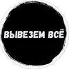 Иконка канала VivezemVse