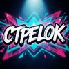 Иконка канала CTPELOK)
