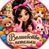 Иконка канала Волшебство петельки