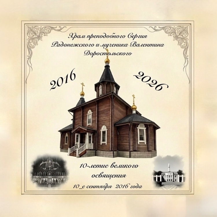 Иконка канала Хор Сергиевского храма на «Энергии»