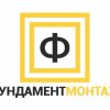 Иконка канала ФУНДАМЕНТМОНТАЖ.РФ