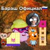 Иконка канала 🍂🍁 Осенний Бараш Официал🇷🇺
