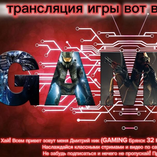 Иконка канала GAMING Брянск 32 РФ