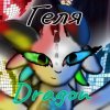 Иконка канала Геля Dragon