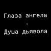 Иконка канала Королева Дьявола🛐😈