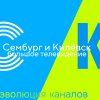 Иконка канала Сембургское и Килёвское телевидение