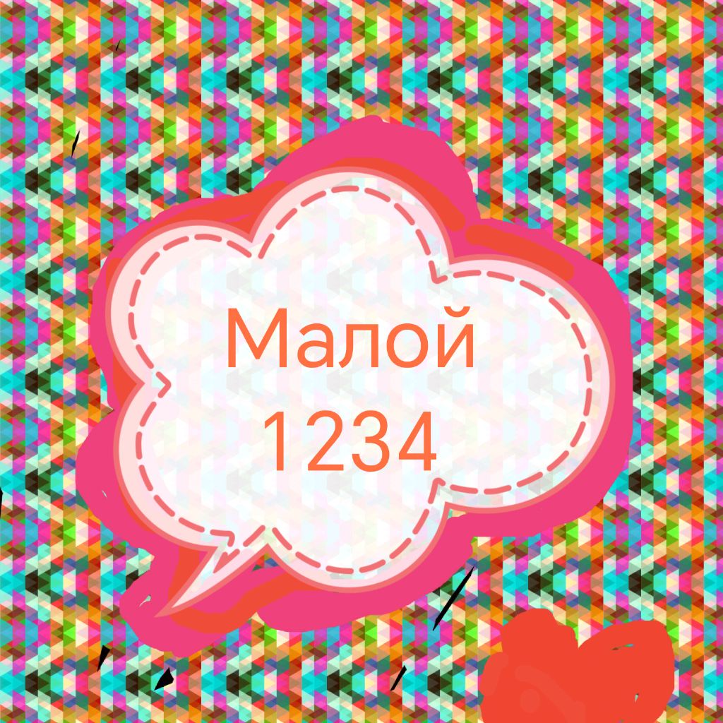 Иконка канала Малой 1234