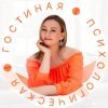 Иконка канала Ольга Красникова. Психологическая гостиная