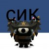 Иконка канала сик26к