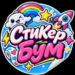 Иконка канала СтикерБум