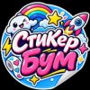 Иконка канала СтикерБум