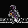 Иконка канала Мистер гость