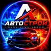 Иконка канала Автострой.