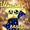 Иконка канала ⭐Звëздочка⭐
