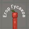 Иконка канала Егор Гусаков