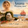 Иконка канала belka_v_anape