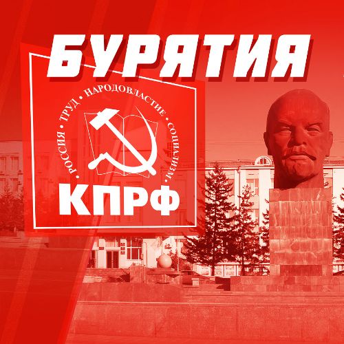 Ико нка канала КПРФ Бурятия
