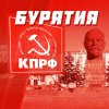 Иконка канала КПРФ Бурятия