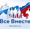 Иконка канала ВСЕ ВМЕСТЕ!