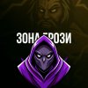Иконка канала Зона ГрОзИ