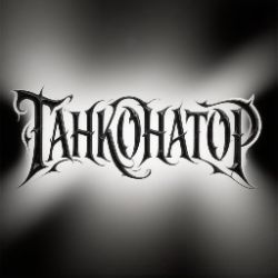Иконка канала ТАНКОНАТОР