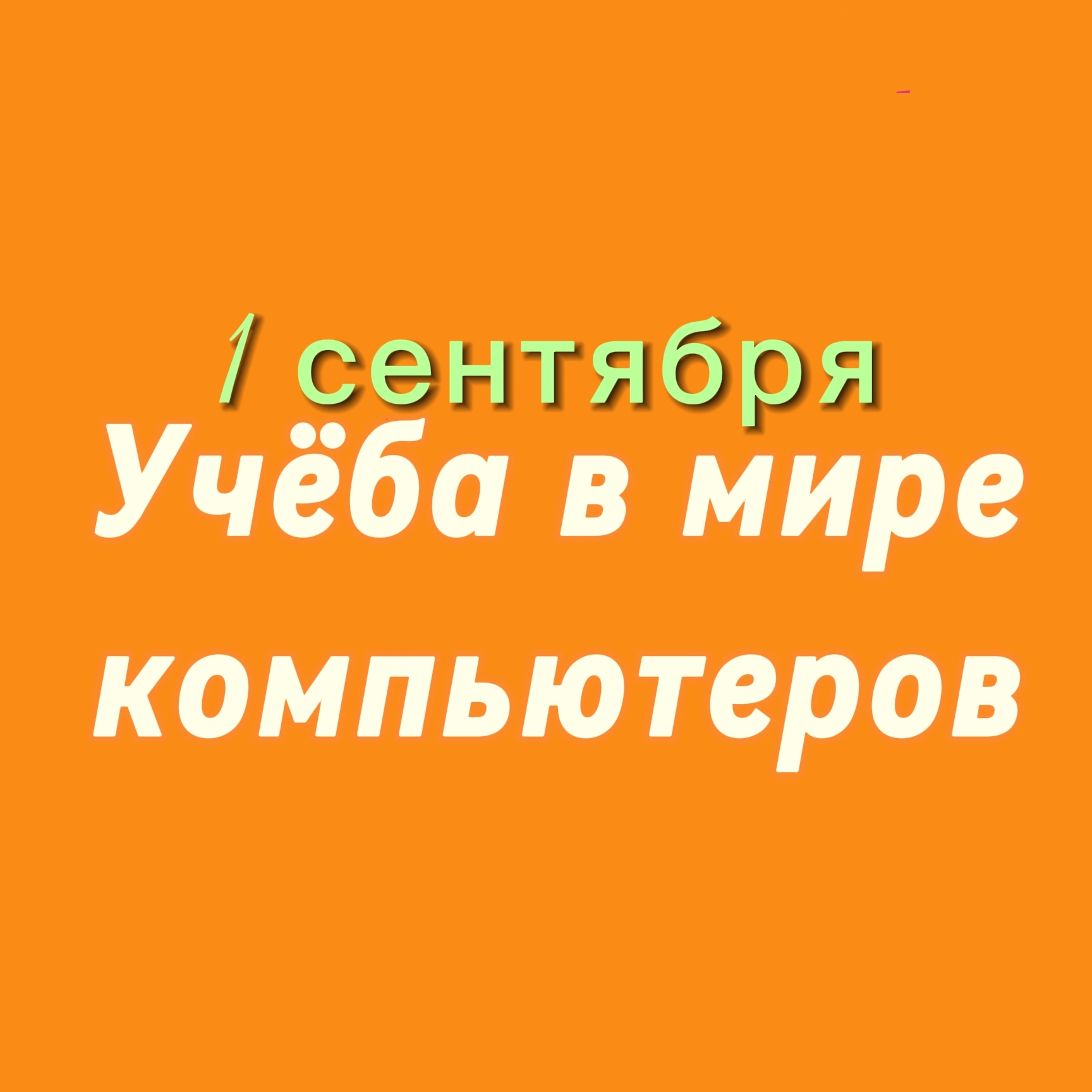 Иконка канала Учёба в Мире Компьютеров