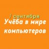 Иконка канала Учёба в Мире Компьютеров