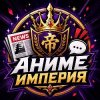 Иконка канала аниме империя