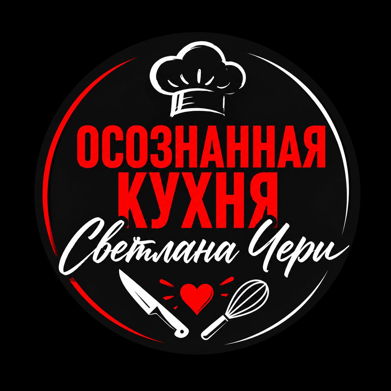 Иконка канала Осознанная кухня | Светлана Чери