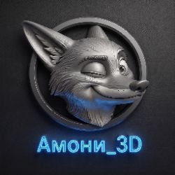 Иконка канала Амони_3D