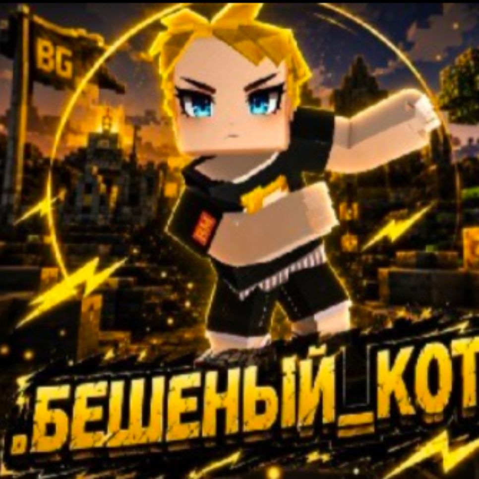 Иконка канала БЕШЕННЫЙ_КОТ