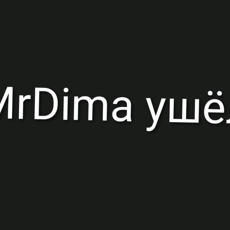 Иконка канала {MrDima™} Gaming√ Ушёл На 6 Месяцев;(