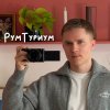 Иконка канала РумТуриум - РумТуры и Обзоры квартир