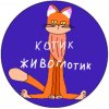 Иконка канала Котик Живоглотик | Анимация