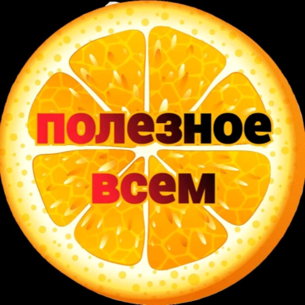 Иконка канала Poleznoe_Vsem