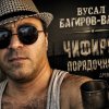 Иконка канала Вусал Багиров-Вася