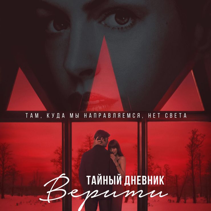 Иконка канала Тайный дневник Верити Фильм 2026 Полностью онлайн