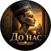 Иконка канала ДО НАС