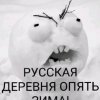 Иконка канала Русская Деревня