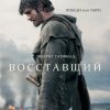 Иконка канала Восставший Фильм 2026 Полностью смотреть онлайн
