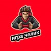 Иконка канала играчелик