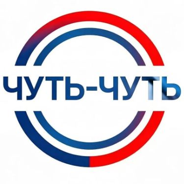 Иконка канала Чуть-чуть