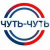 Иконка канала Чуть-чуть