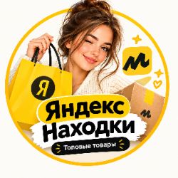 Иконка канала Яндекс Находки | Топовые товары