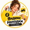 Иконка канала Яндекс Находки | Топовые товары