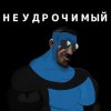 Иконка канала Неудрочимый_ЕбашитьХохлов