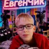 Иконка канала ЕвгенЧик