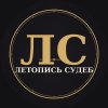 Иконка канала Летопись судеб