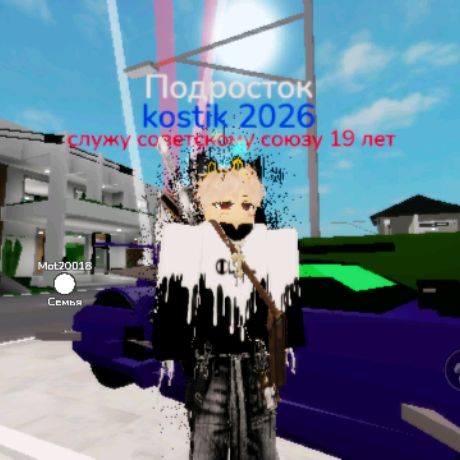 Иконка канала Kostik 2026