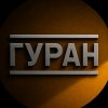 Иконка канала Guran_38